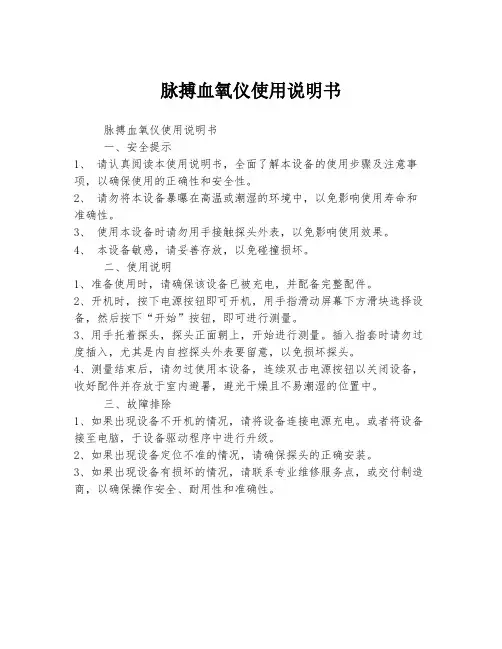 脉搏血氧仪使用说明书