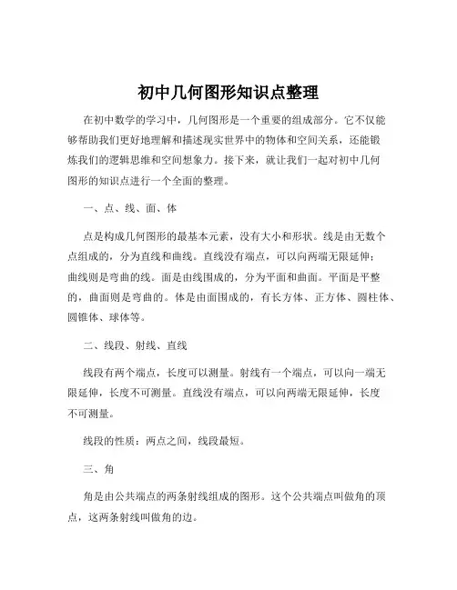 初中几何图形知识点整理