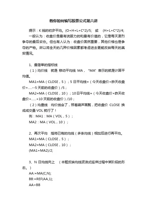 教你如何编写股票公式第六讲
