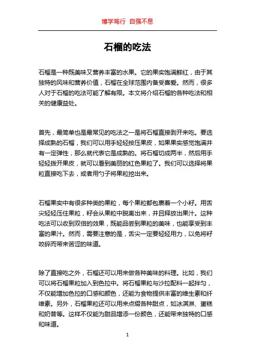 石榴的吃法