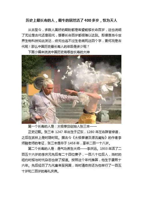 历史上最长寿的人，最牛的居然活了400多岁，惊为天人