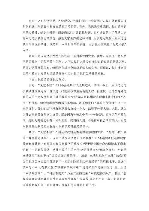 见危不救四辩稿