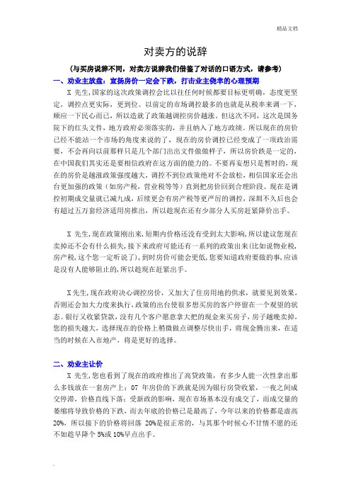 对业主的说辞