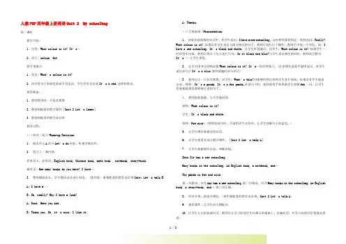 四年级英语上册 Unit 2 第二课时教案 人教版PEP
