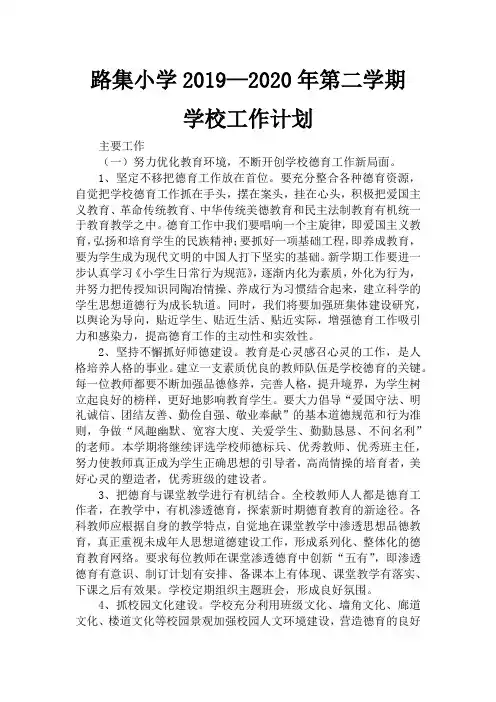 2019-2020年度第二学期工作计划及行事历
