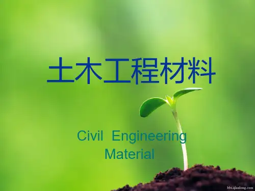 第一章绪论  山东建筑大学土木工程材料讲义
