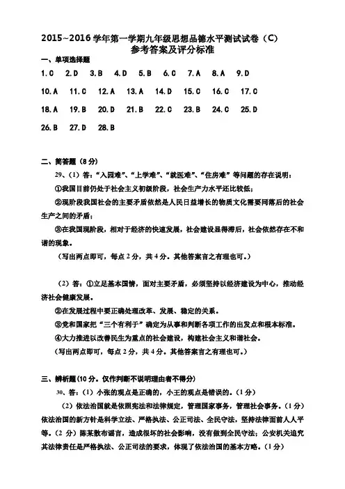 广东省肇庆市第四中学第一学期期末水平测试试卷(C)九年级(7套)(广东省肇庆市第四中学第一学期期末水