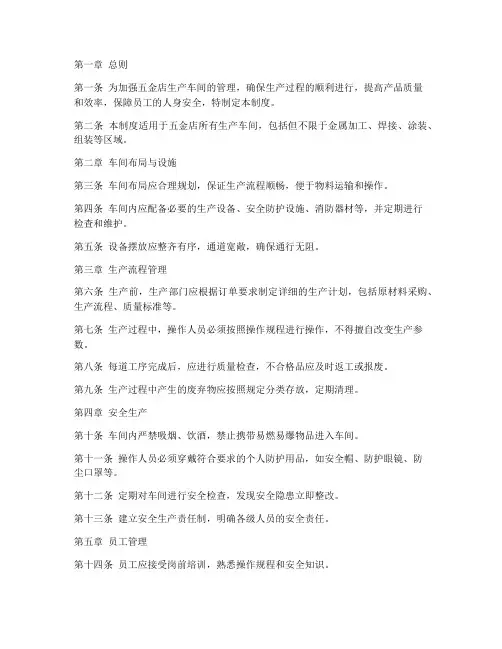 五金店生产车间管理制度