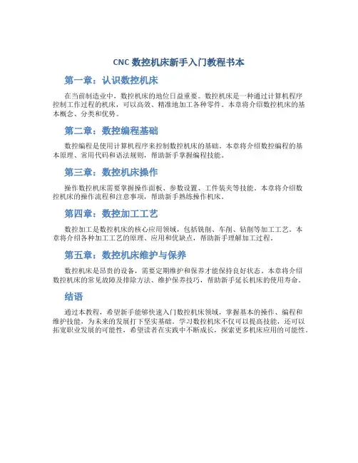 cnc数控机床新手入门教程书本