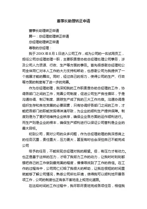 董事长助理转正申请