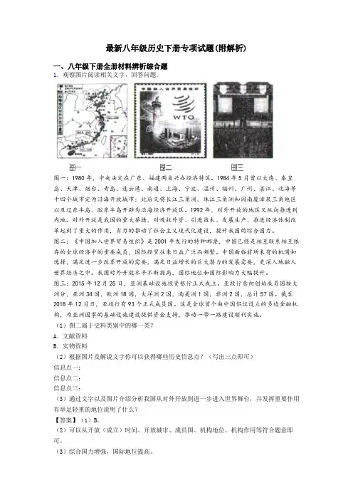 最新八年级历史下册专项试题(附解析)