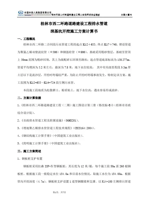 拉森钢板桩支护方案计算书