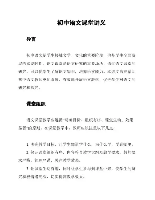 初中语文课堂讲义