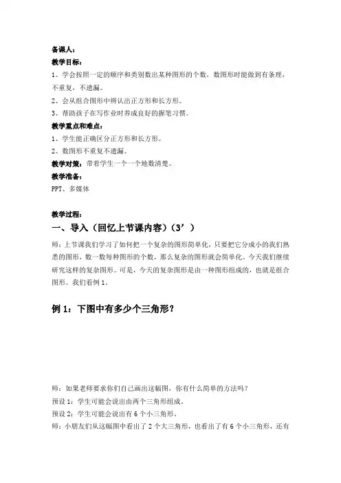 巧数图形教案