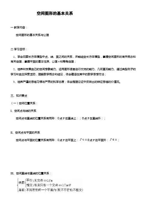 高中数学新北师大版精品教案《北师大版高中数学必修2 4.1空间图形基本关系的认识》0