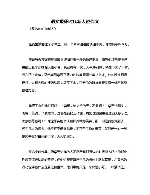 语文报杯时代新人说作文