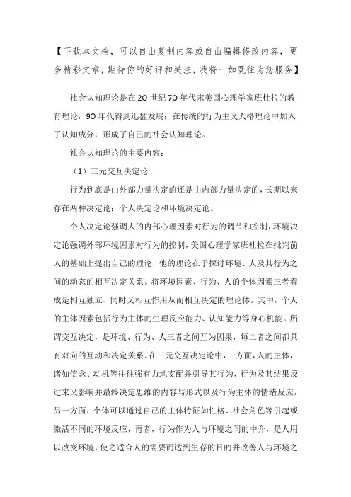 社会认知理论