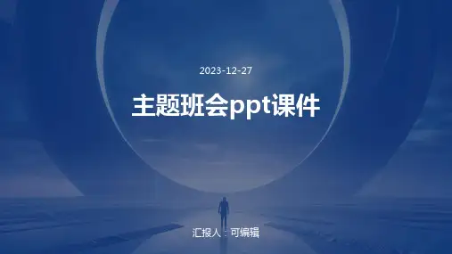 幼儿园小小人权宣传者,主题班会ppt课件 (2)