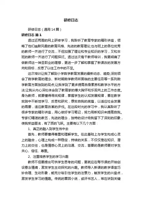 研修日志（通用14篇）