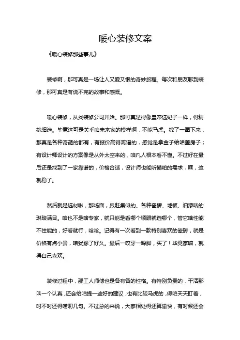 暖心装修文案
