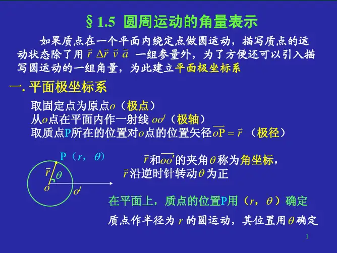 质点运动学
