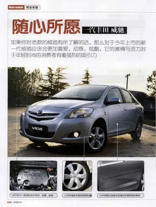 随心所愿：一汽丰田 威驰