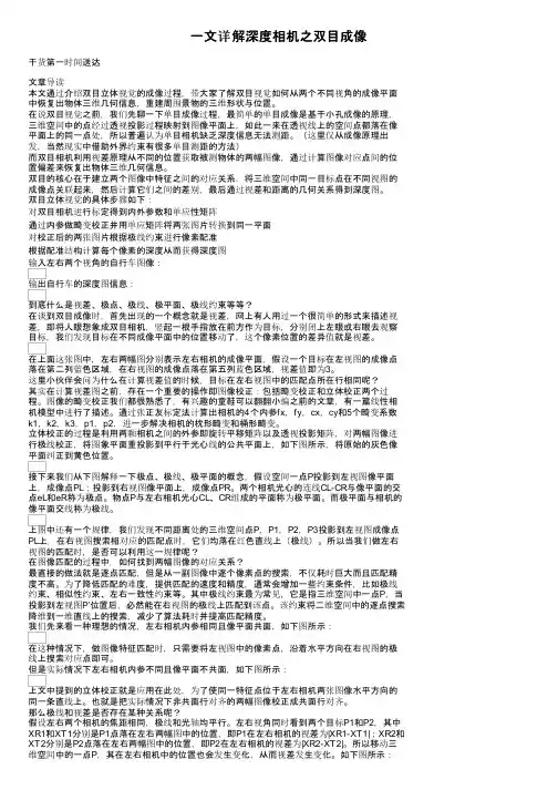 一文详解深度相机之双目成像