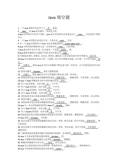 JAVA填空题_2