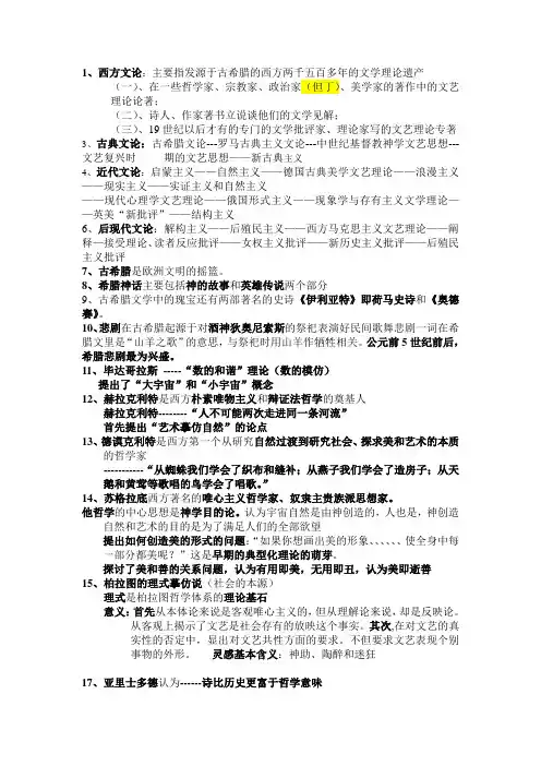 西方文论doc