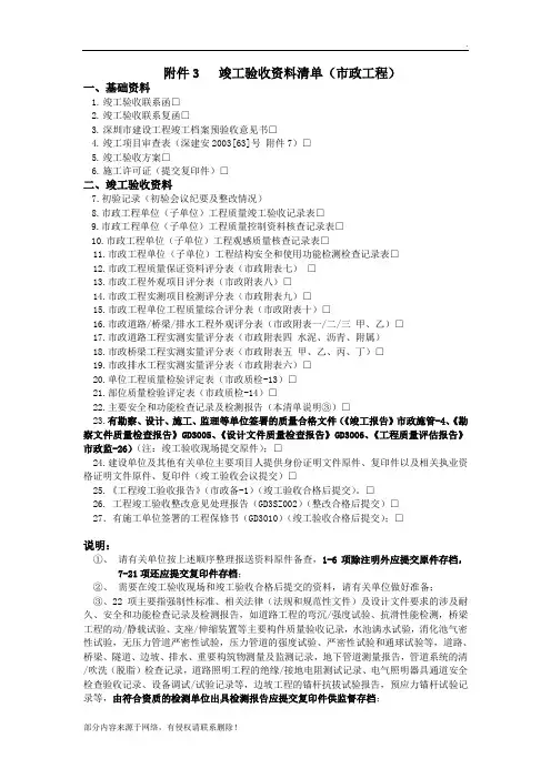 竣工验收资料清单