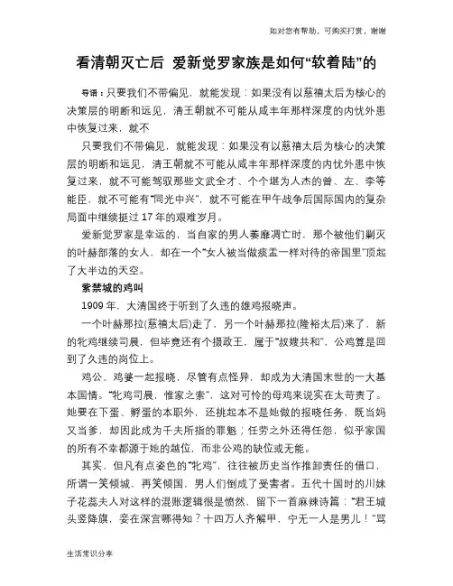 历史解密看清朝灭亡后 爱新觉罗家族是如何“软着陆”的