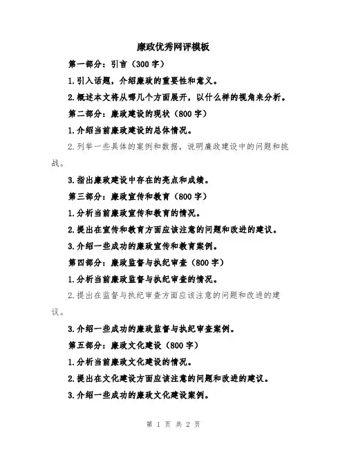 廉政优秀网评模板