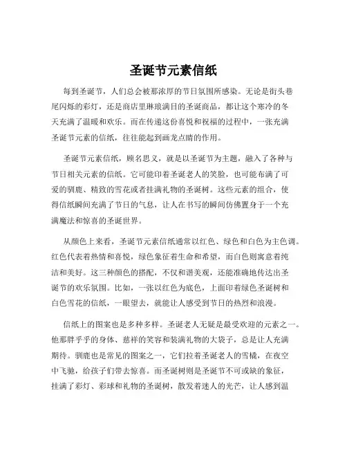圣诞节元素信纸