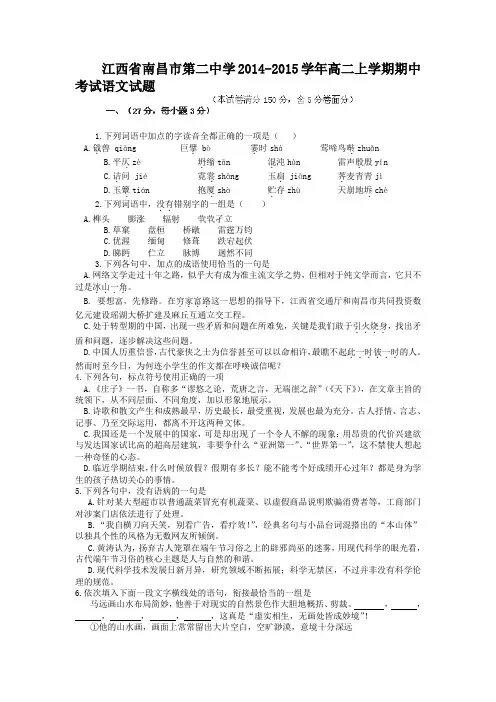 江西省南昌市第二中学2014-2015学年高二上学期期中考试语文试题