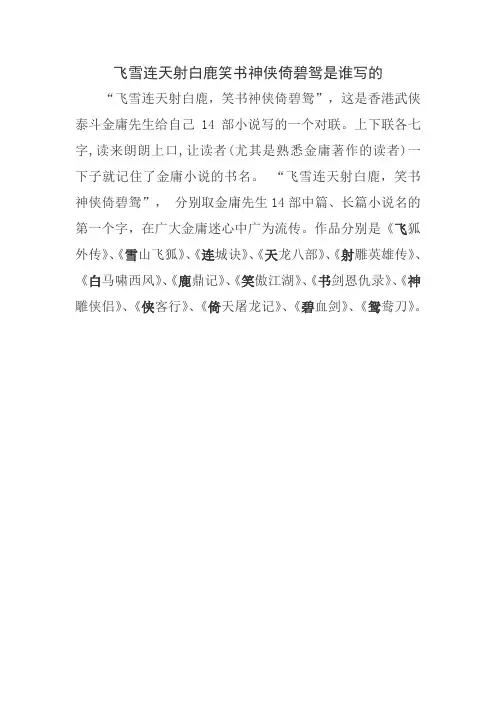 飞雪连天射白鹿笑书神侠倚碧鸳是谁写的