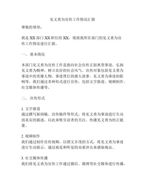 见义勇为宣传工作情况汇报