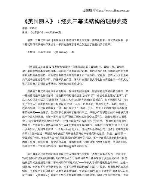 《美国丽人》：经典三幕式结构的理想典范