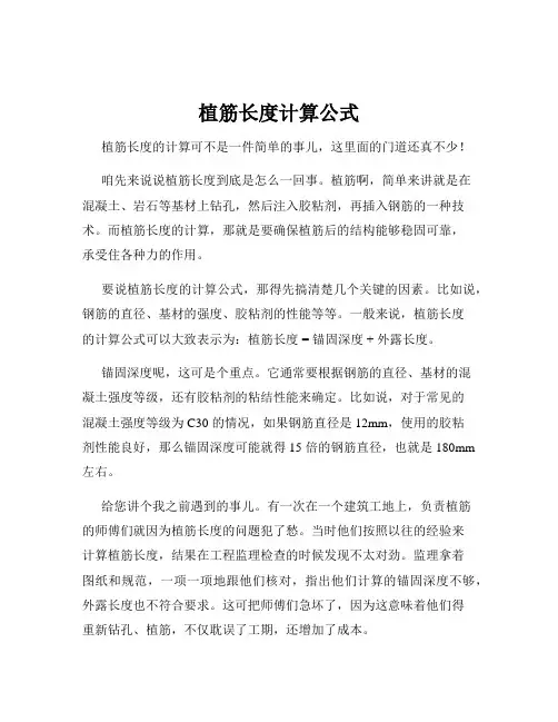 植筋长度计算公式