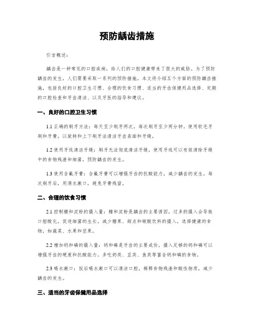预防龋齿措施