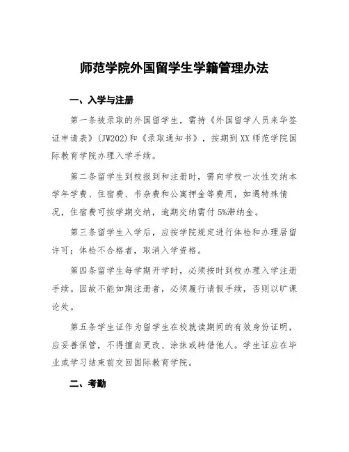 师范学院外国留学生学籍管理办法