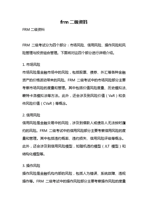 frm二级资料