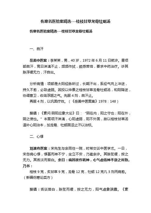 伤寒名医验案精选---桂枝甘草龙骨牡蛎汤