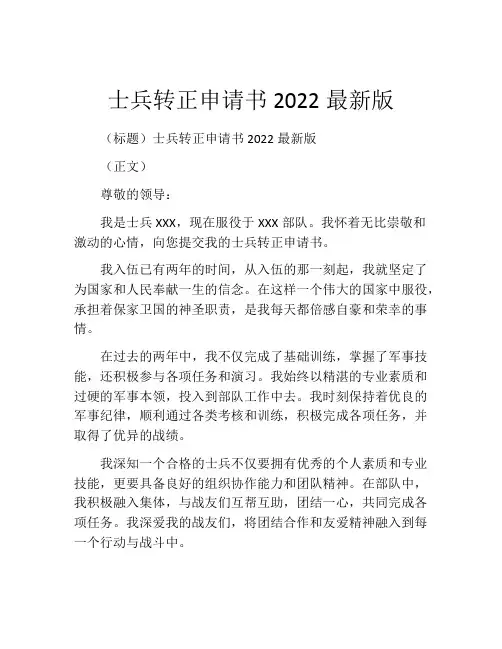 士兵转正申请书2022最新版