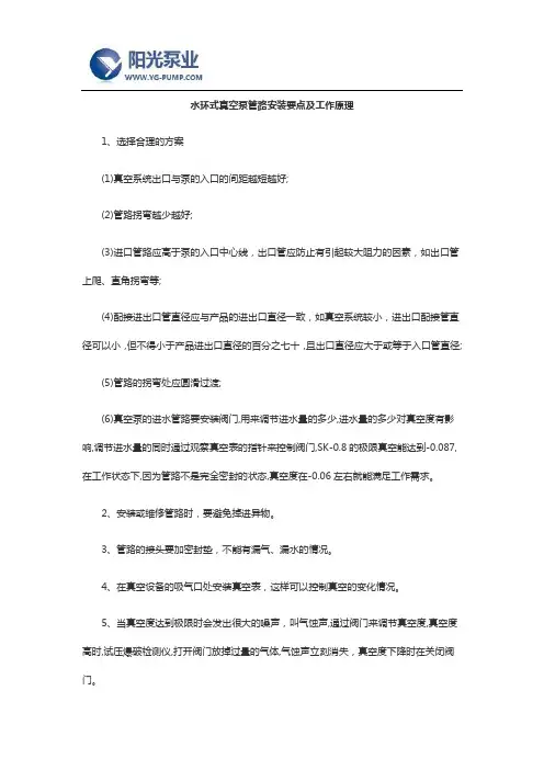 水环式真空泵管路安装要点及工作原理