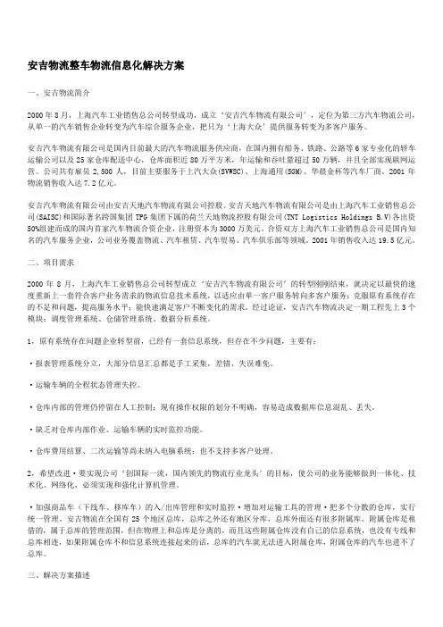 安吉物流整车物流信息化解决方案