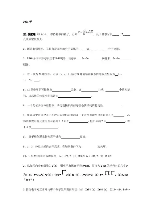 结构化学试题收集