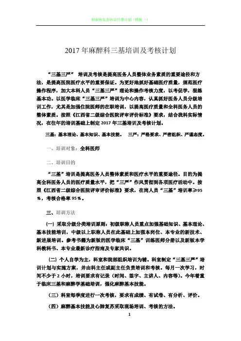 2017麻醉科医师三基培训计划