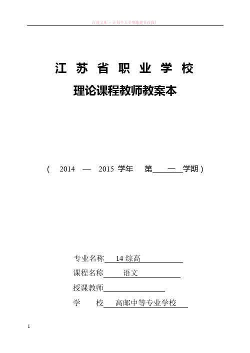 假如生活欺骗你教案 (1)