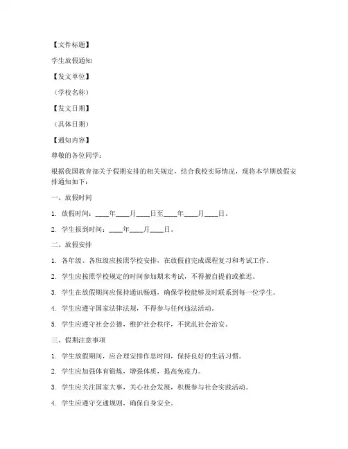 学生放假通知复印文件模板