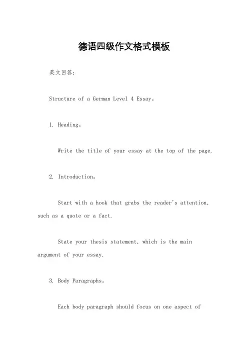 德语四级作文格式模板